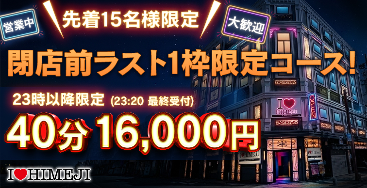 23������̃X�y�V�����R�[�X��40���@16,000�~�I�I