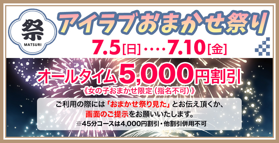 ���̎q���܂����ŃI�[���^�C��5000�~�����I